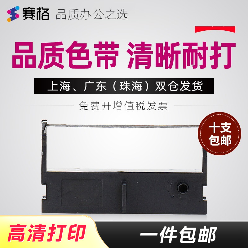 品质色带持久耐打；不伤打印机