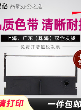 适用君容POS-7650 YZ-1102I网络开票机76MM针式票据打印机色带架 实达IP560K 色带架框墨盒