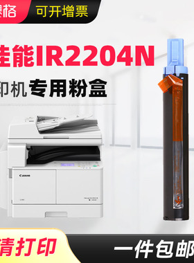 适用佳能2204粉盒iR 2204l 2204ad 2204n打印机2206ad硒鼓NPG59碳粉盒感光鼓组件套鼓复印机墨盒墨粉鼓架粉筒