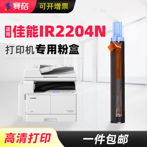 赛格适用佳能2204N分离式粉盒