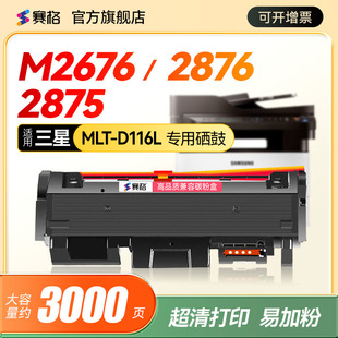 D116S 适合三星m2676n MLT m2875fw鼓架2626d fh硒鼓m2675f粉盒m2876hn墨粉Xpress墨盒2835dw打印机m2826nd