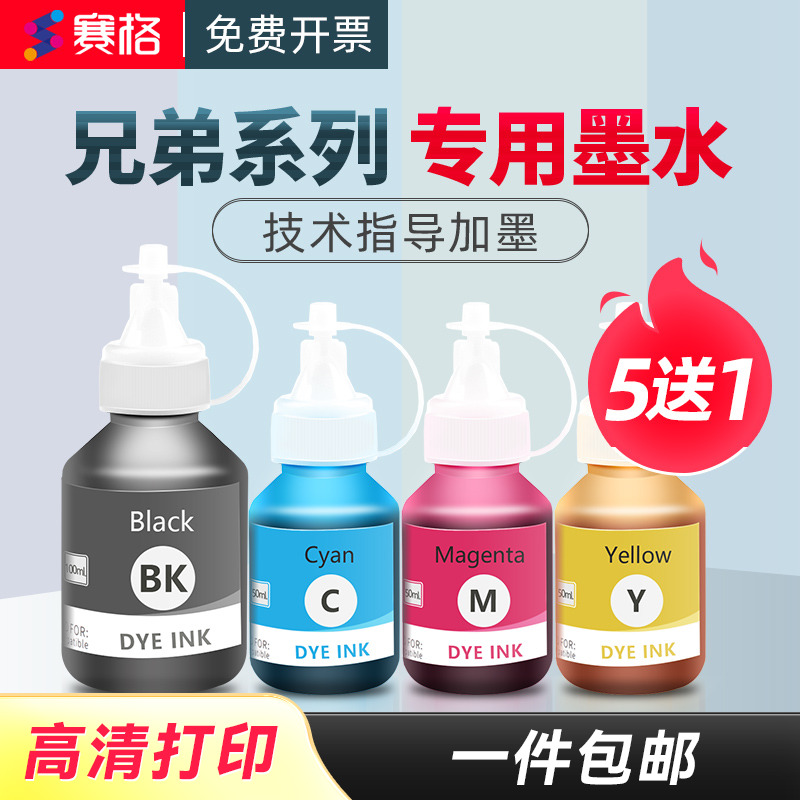 适用兄弟T510W墨水DCP-T500W