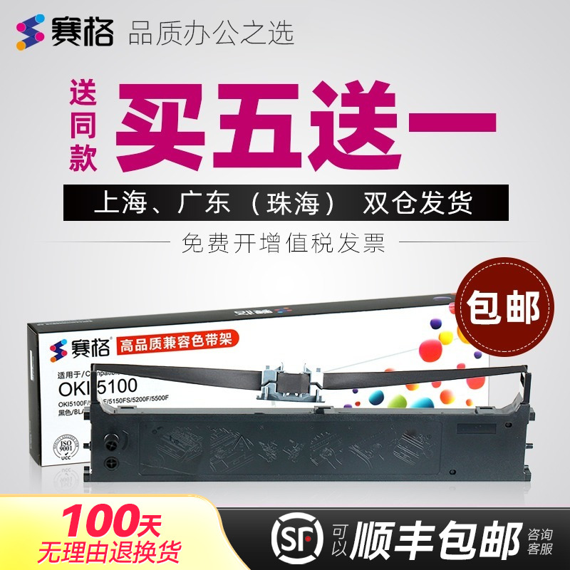 适用oki5200f色带架色带架