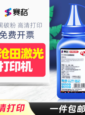 赛格适用沧田CTP-2206碳粉2202n 2206 2268 7180墨粉cp-0816a 0819a 0826a不干胶激光打印机硒鼓碳粉墨粉