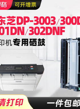 赛格适用东芝e-STUDIO T-3003C粉盒东芝300D打印机硒鼓301DN 302DNF墨盒TOSHIBA300黑白激光打印一体机碳粉盒