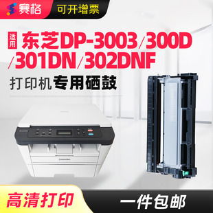 3003C粉盒东芝300D打印机硒鼓301DN 302DNF墨盒TOSHIBA300黑白激光打印一体机碳粉盒 STUDIO 赛格适用东芝e