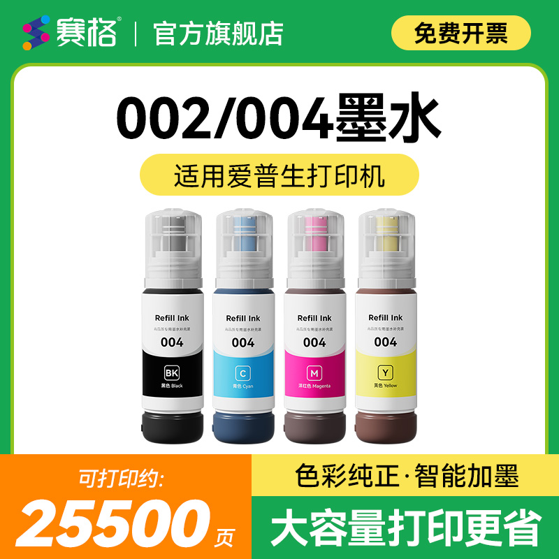 适用爱普生004墨水打印机