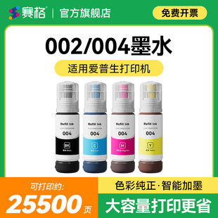 L4168 1119 L3151 L3256 3258 3251 002墨水L3218 3158打印机非原装 L3153 L3119 适用爱普生004墨水L3118