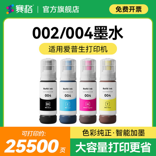 适用爱普生004墨水打印机
