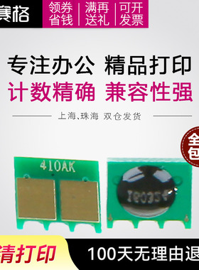 适用HP305A计数惠普CE410A CE411A CE412 CE413硒鼓芯片M351a M451nw MFP475 M375nw por300 400mfp墨盒芯片