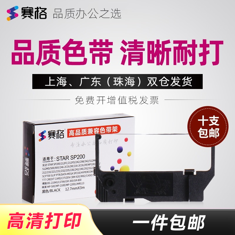 品质色带持久耐打；不伤打印机