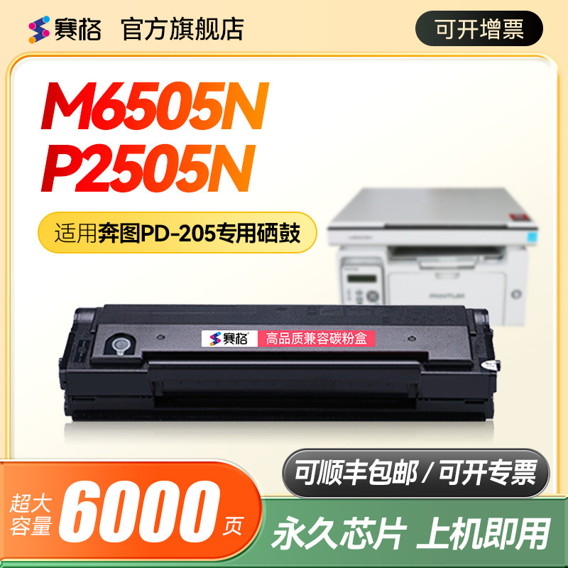 pantum奔图硒鼓激光打印机墨粉盒