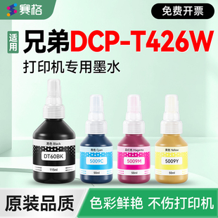 brother 墨仓加墨黑彩墨汁非BTD60BK DCP 赛格适用兄弟T426W打印机墨盒补充液 BT5009原装 T426W专用墨水