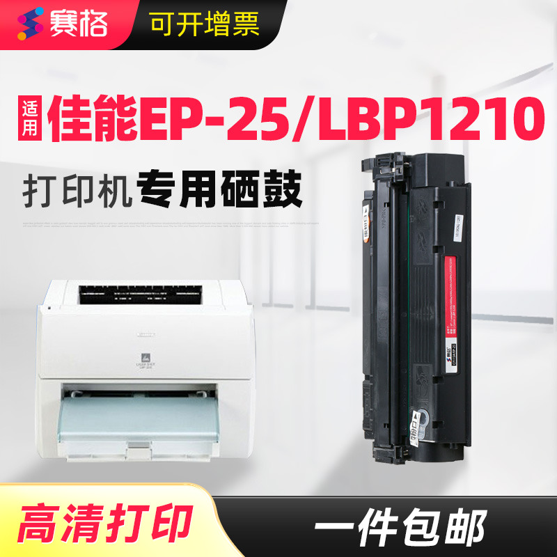 适用佳能EP-25易加粉一体式硒鼓