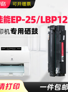 赛格适用原装佳能EP-25硒鼓LBP1210墨盒黑白激光打印一体机硒鼓Canon LBP-1210墨粉盒EP25碳粉盒晒鼓碳粉息鼓