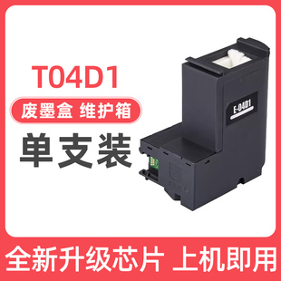 适用爱普生L4366维护箱L4368 L4263 L6378 L6379 L6398 L6376 L4156 L4267 L6179废墨盒仓T04D1海绵收集垫