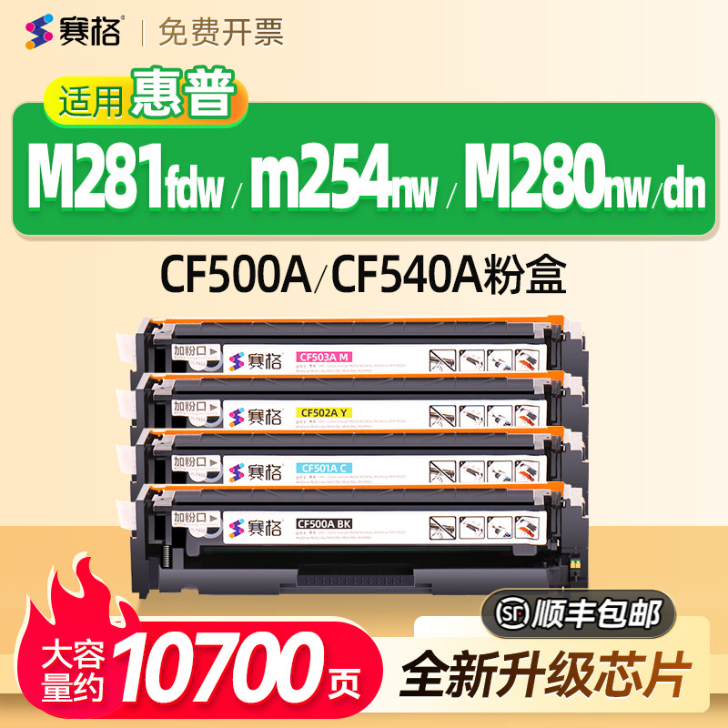 适用惠普m281fdw硒鼓一体式