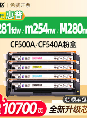 适用惠普m281fdw硒鼓 CF500A激光彩色打印机墨盒HP202A 203A M280nw/dn M281fdn m254dw/dn/nw碳粉盒 CF540A