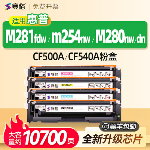 适用惠普m281fdw硒鼓一体式