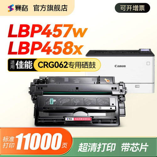 适用佳能打印机CRG062硒鼓