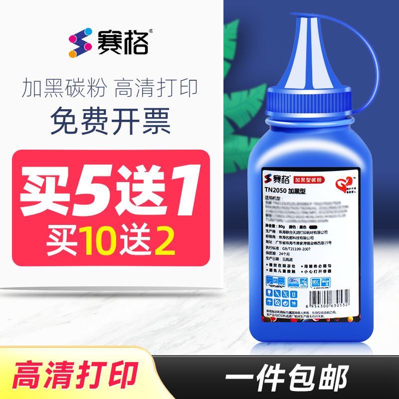 适用兄弟碳粉打印机墨粉