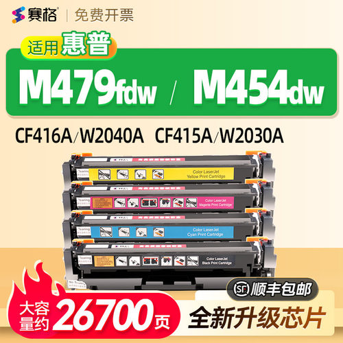 适用惠普cf416a硒鼓m479一体式