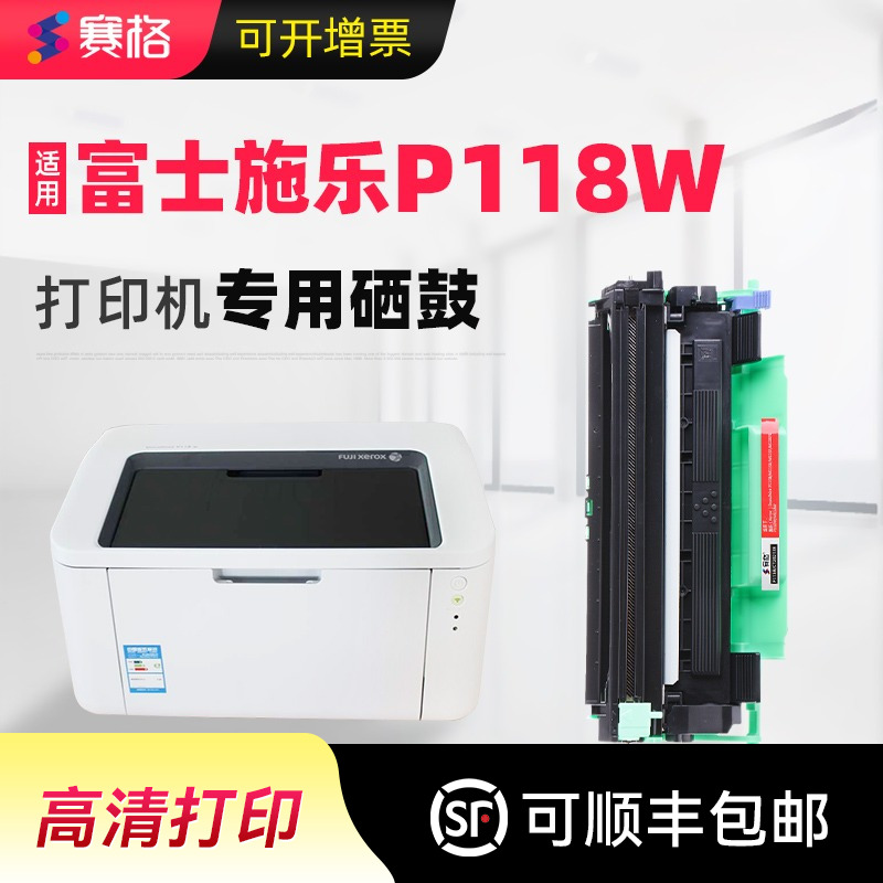 适用施乐P118w可加粉分离式粉盒