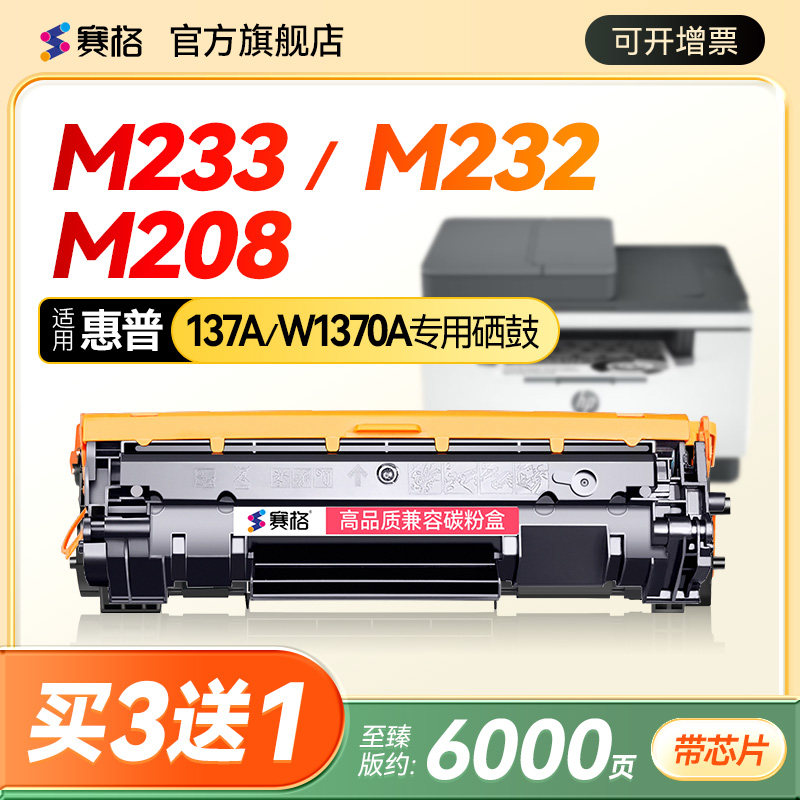 赛格适用于惠普m232dw硒鼓图片