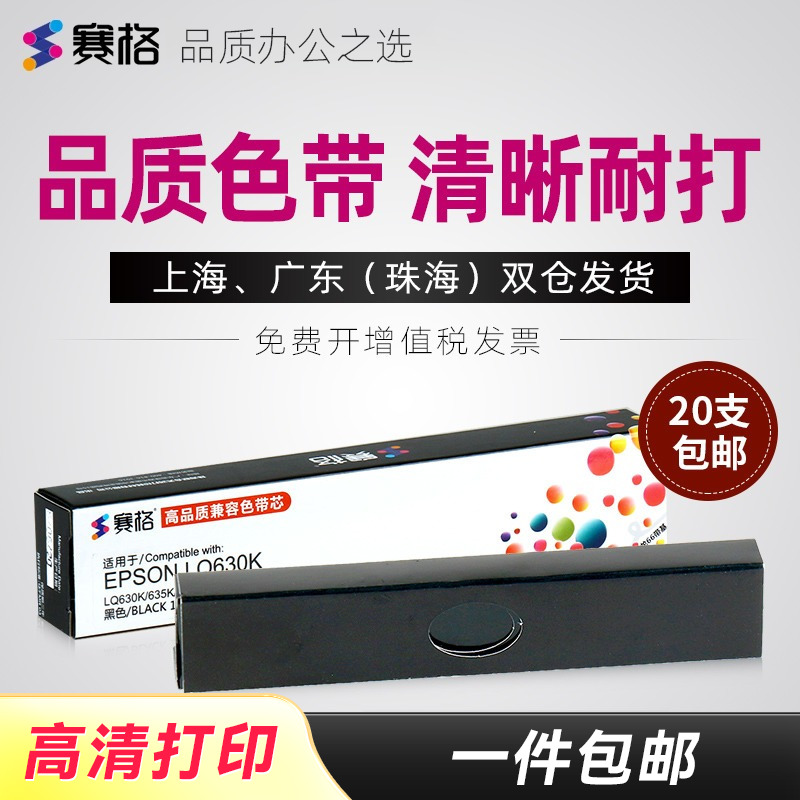 适用爱普生色带芯打印清晰持久