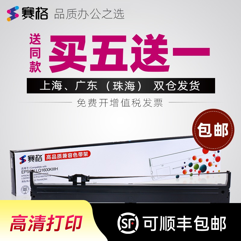 赛格适用 爱普生LQ-1600K4H色带架 LQ-1600KIVH色带 LQ136KWII P364A 针式打印机色带芯条框墨带