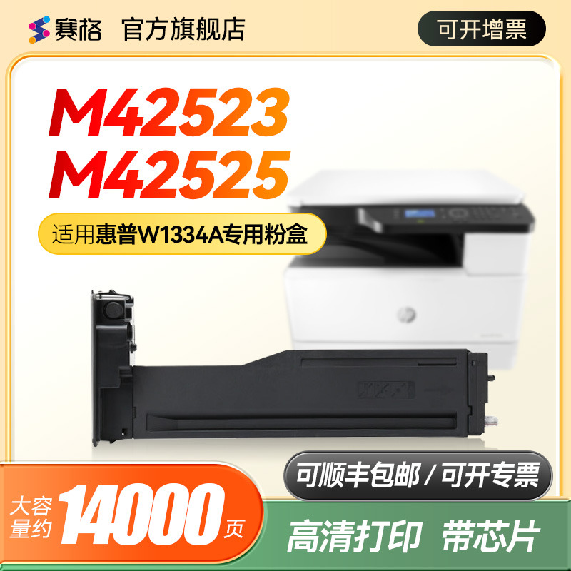适用惠普M42523dn分离式粉盒