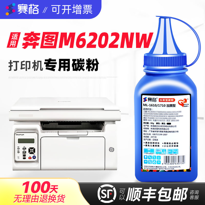 pantum赛格奔图专用复印一体机