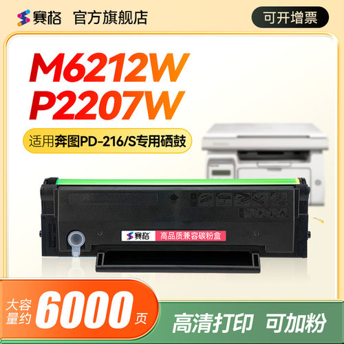 奔图M6212WM6205NW硒鼓一体式