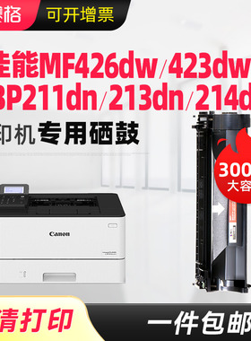 赛适用佳能CRG052硒鼓MF426dw MF423dw MF421dw LBP211dn LBP213dn LBP214dw打印机墨盒imageCLASS一体机粉盒