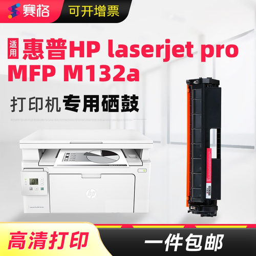 适用惠普M132a可加粉分离式粉盒