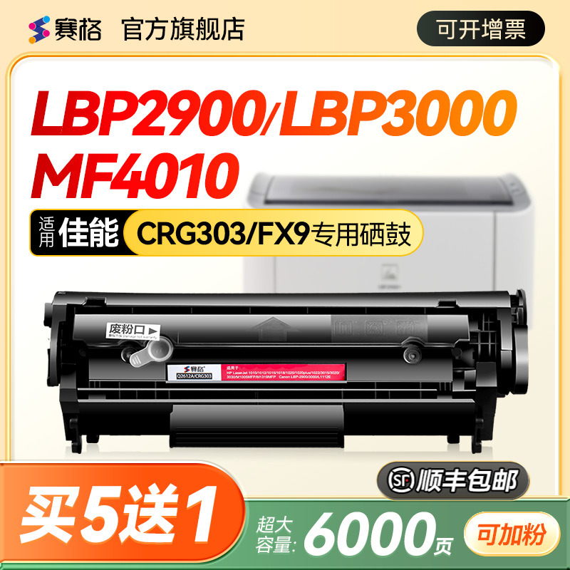 适用Canon佳能 cartridge103 303 703硒鼓LBP3000打印机墨盒L10891E碳粉盒Canon imageCLASS D420 D480墨粉