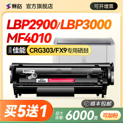 适用佳能LBP3000硒鼓一体式
