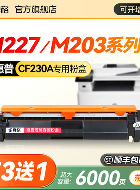 赛格适用于惠普cf230a硒鼓m227fdw/sdn墨盒m203dw粉盒203d/sdn/fdn墨粉盒laserjet pro mfp易加粉HP30a打印机