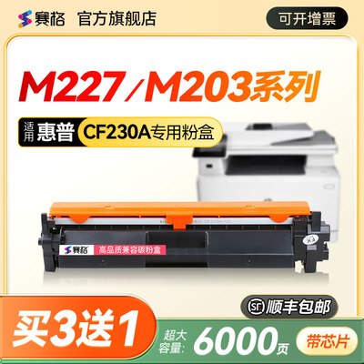 适用于惠普m227fdwm203d硒鼓