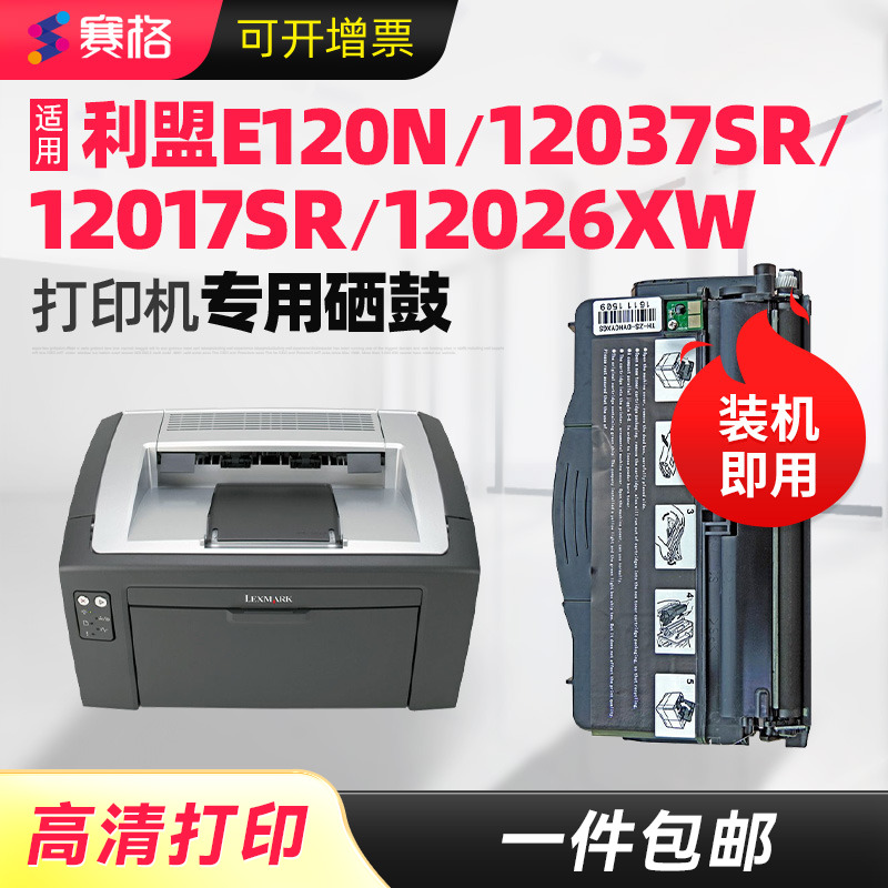 适用利盟E120硒鼓LEXMARK激光打印机E120N粉盒12037SR碳粉12017SR墨粉12026XW鼓架感光鼓墨粉盒硒鼓组件粉仓