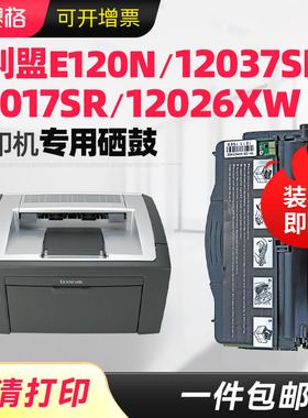 适用利盟E120硒鼓LEXMARK激光打印机E120N粉盒12037SR碳粉12017SR墨粉12026XW鼓架感光鼓墨粉盒硒鼓组件粉仓