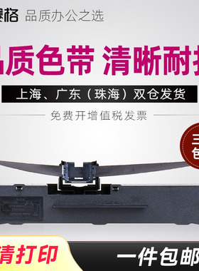 适用 佳美佳ES-630K ES-615K ES-660K色带架 ES-760k ES-770K 色带 快递单发货单针式打印机色带框条墨带
