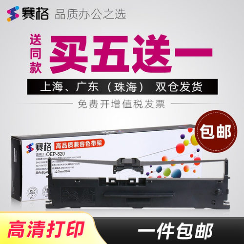 买5送1/买10送2；品质色带持久耐用