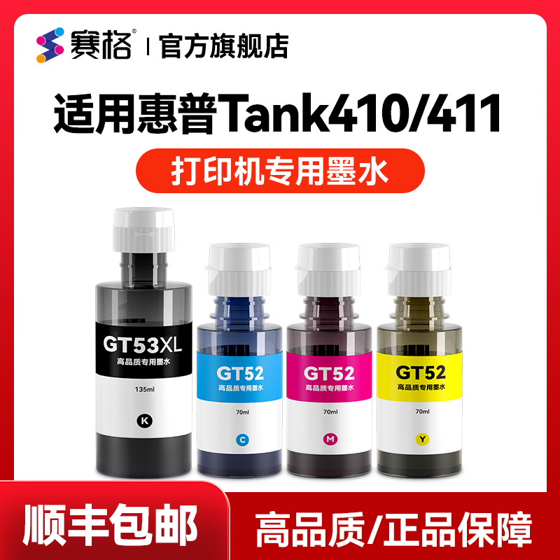 适用惠普tank410/411打印机墨水