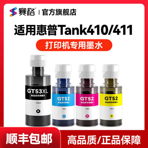 适用惠普tank410/411打印机墨水