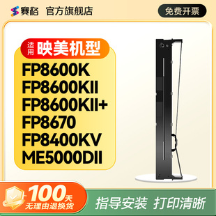 适用映美JMR142色带架P8600K FP8600KII FP8600KII+色带CFP-8600K FP-8400KV ME5000 ME5000DII针式打印机芯