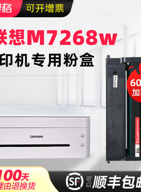 适用联想小新m7268w打印机墨盒lenovo硒鼓m7268硒鼓粉盒黑白激光打印机墨盒复印一体机碳粉墨粉盒粉仓碳粉盒