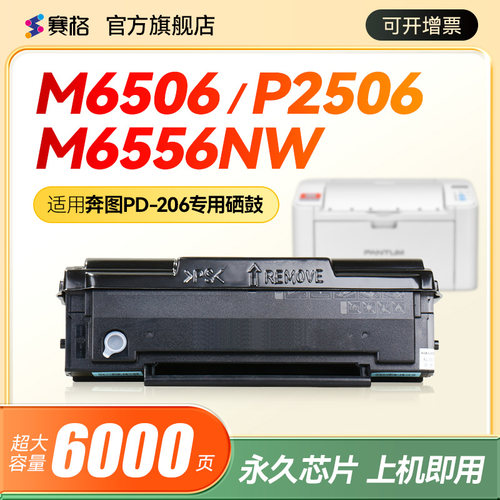适用PANTUM奔图PD-206硒鼓