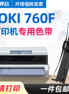 赛格适用OKI MICROLINE 760F色带架 OKI 760F色带 OKI针式打印机票据税控发票打印机芯条框