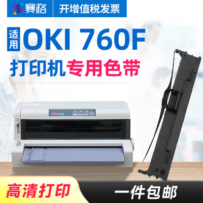 赛格适用OKI MICROLINE 760F色带架 OKI 760F色带 OKI针式打印机票据税控发票打印机芯条框